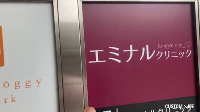 メンズエミナル横浜院へ潜入