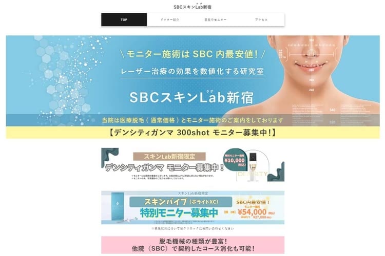 湘南美容クリニックスキンlab新宿