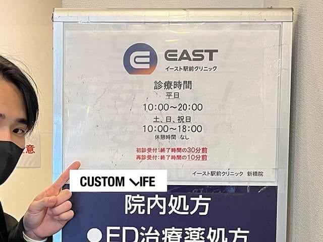 イースト駅前クリニックの潜入画像