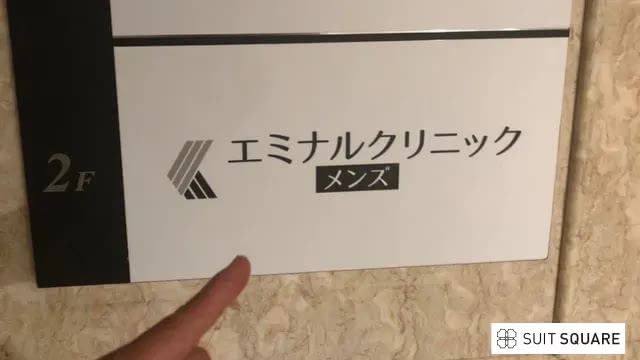 メンズエミナル公式HPの画像