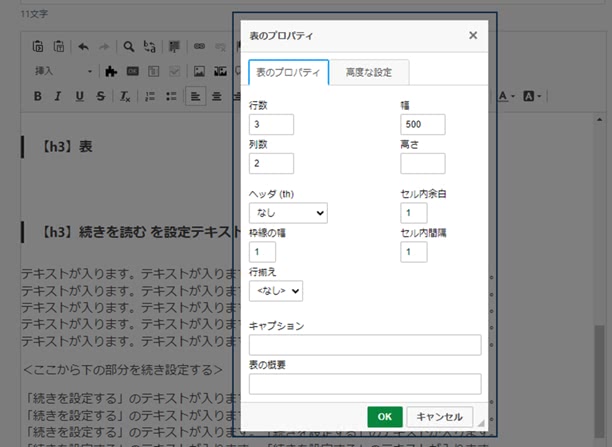 表（テーブル）の詳細設定