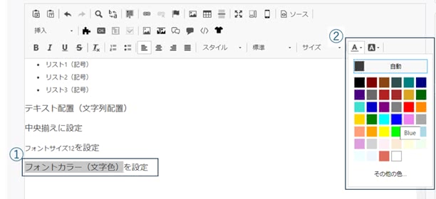 フォントカラー（文字色）設定