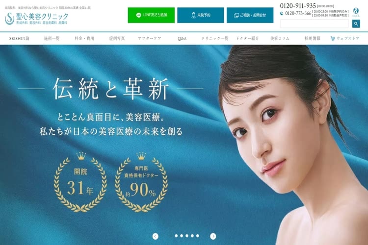 聖心美容クリニック