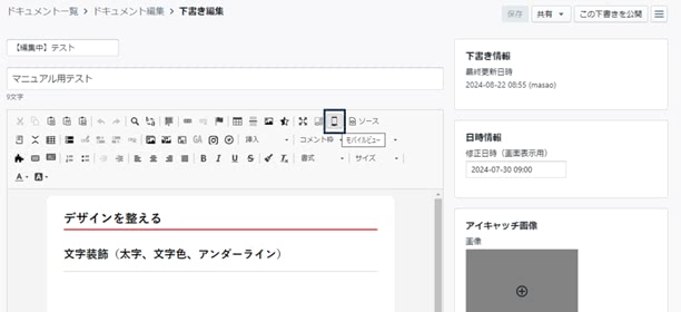 モバイルビュー確認
