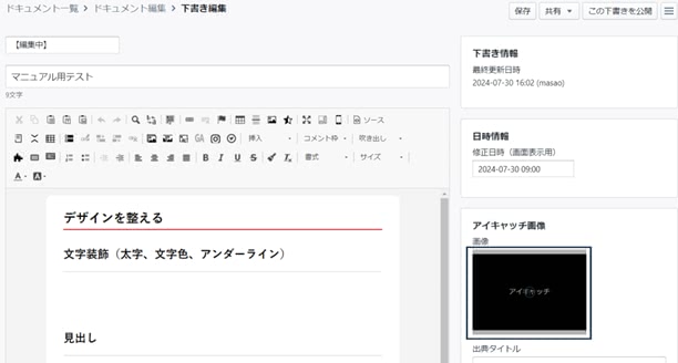 アイキャッチ画像の設定完了