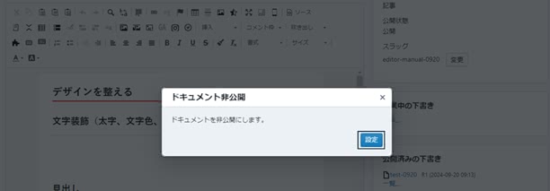 ドキュメントの非公開設定