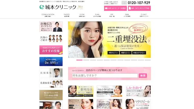 城本クリニックの公式ホームページ