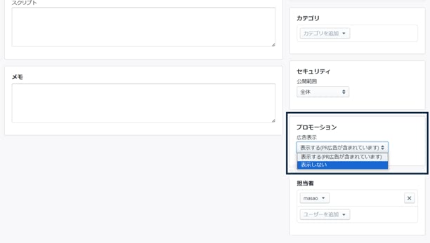 広告表記の非表示設定