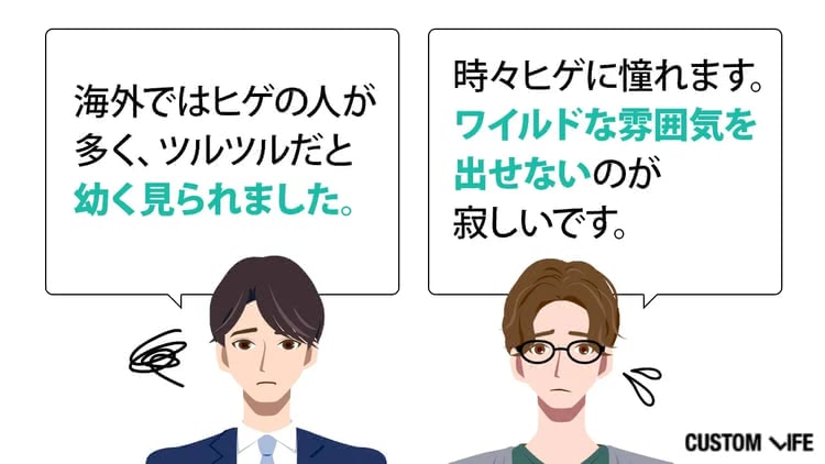 ヒゲの永久脱毛を後悔する男性