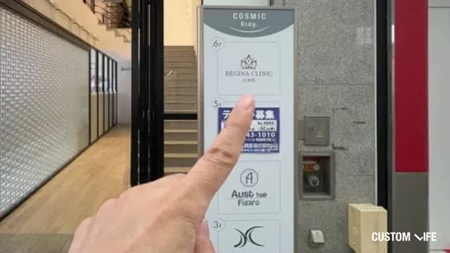 レジーナクリニックオム広島院の店舗看板