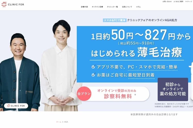 クリニックフォア
