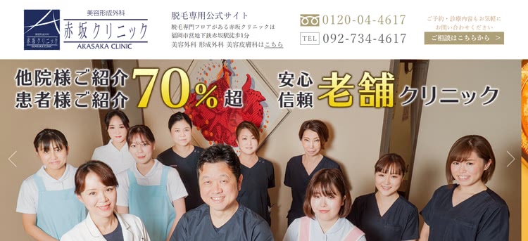 赤坂クリニック