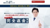 駅前AGAクリニックのHP画像