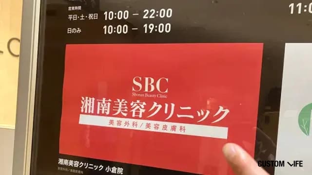湘南美容 クリニック 小倉院の店頭