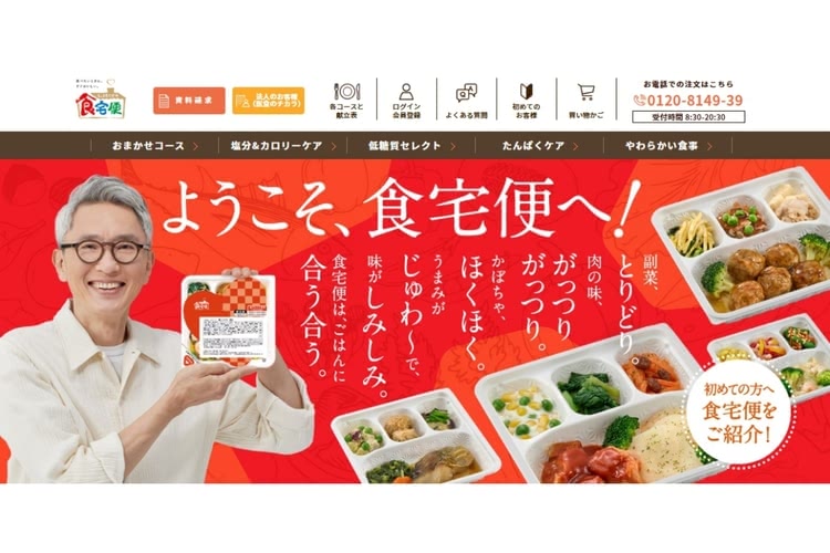 糖尿病 宅配弁当ランキング