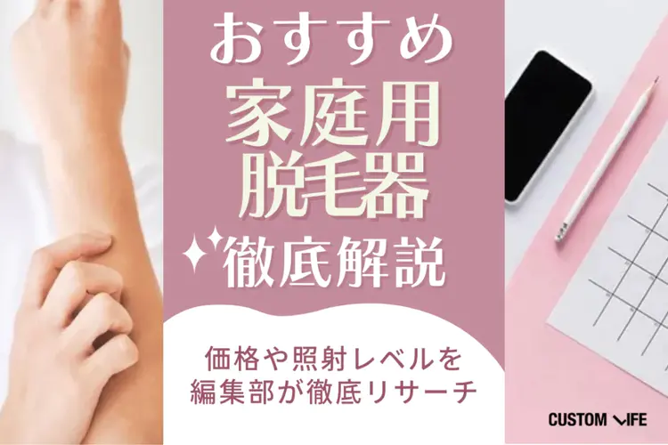 IPL脱毛
