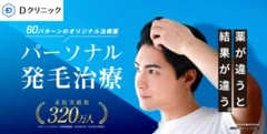 Dクリニック名古屋
