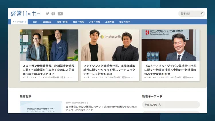 経営ハッカー