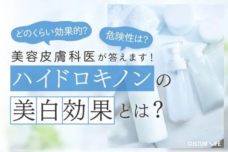 ハイドロキノンの副作用とは？気になる美白効果と市販のおすすめ化粧品3選