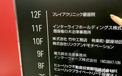 フレイアクリニック銀座院の看板写真