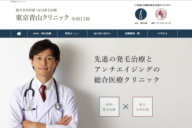 東京青山クリニック