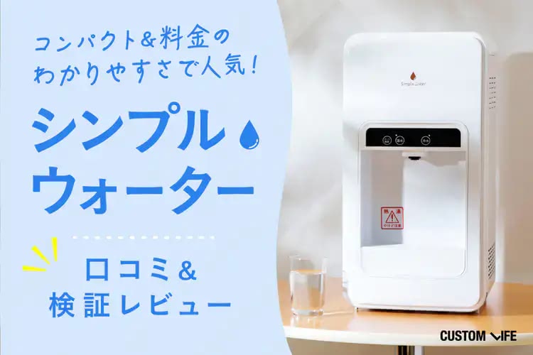 ウォーターサーバー,一人暮らし