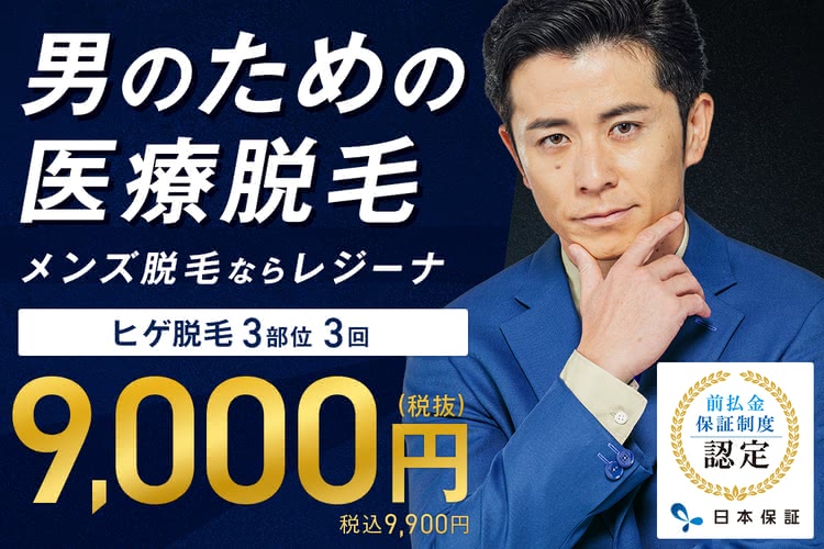 レジーナクリニックオム公式HPの画像