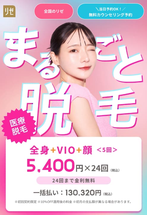 リゼクリニック