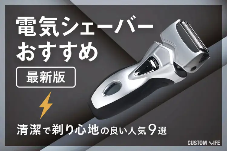 ヒゲ脱毛がおすすめのクリニック