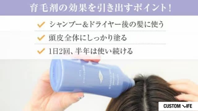 育毛剤の使い方