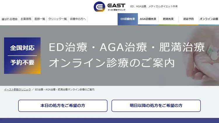 イースト駅前クリニックのサイト画像