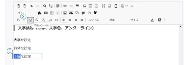 アンダーラインを設定