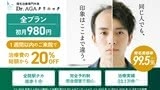 Dr.AGAクリニック