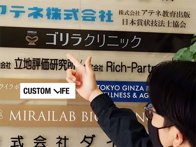 ゴリラクリニックの潜入画像