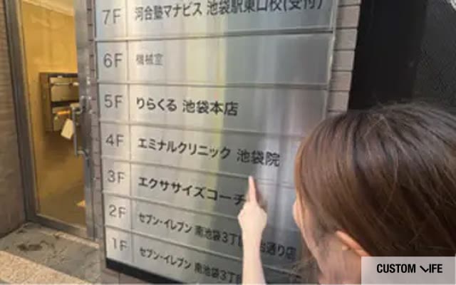 エミナルクリニックの潜入