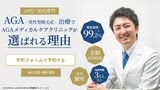 AGAメディカルクリニックのHP画像