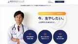 東京AGAクリニックのHP画像