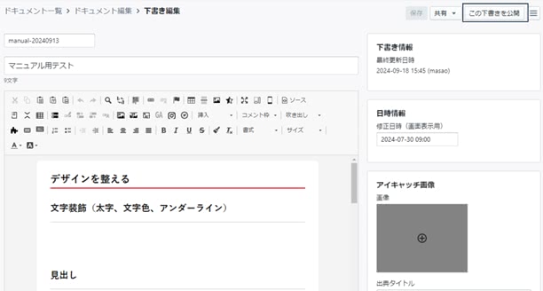 記事の公開ボタン