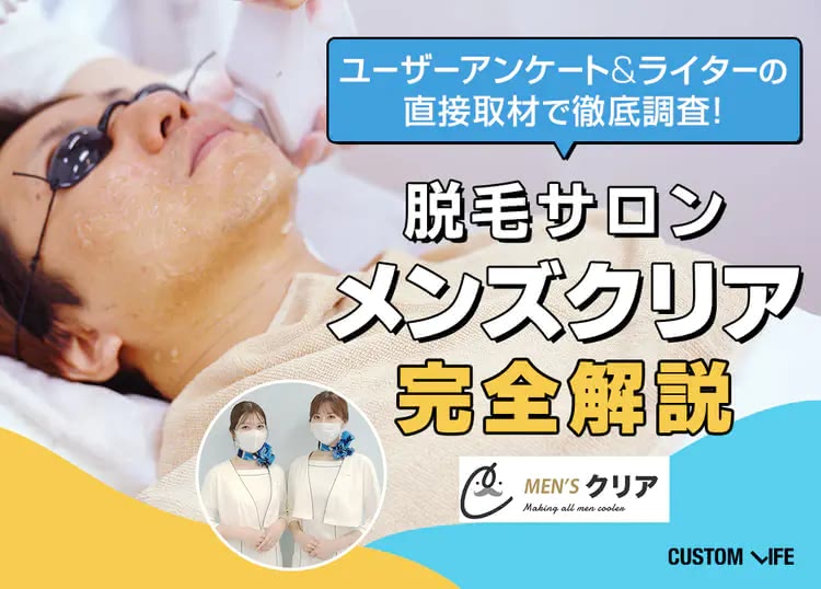 ヒゲ脱毛,渋谷