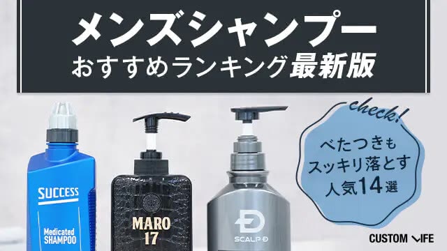 メンズシャンプーおすすめランキング最新版【2026年最新】べたつきもスッキリ落とす人気14選