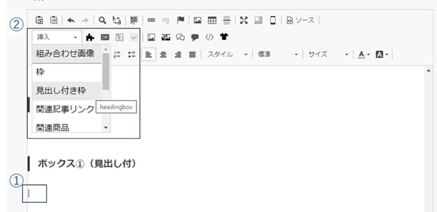 ボックス（見出し付き枠）設定