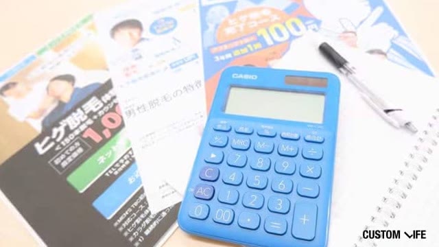 ヒゲ脱毛 値段