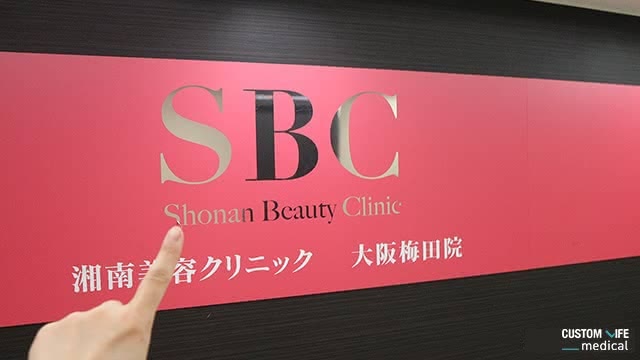 湘南美容クリニック大阪梅田院