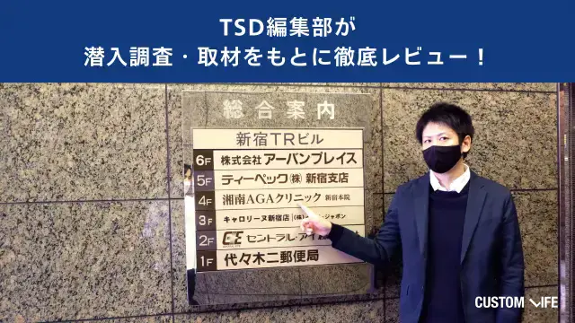 ライター西村の調査イメージ