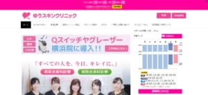 ゆうスキンクリニックの公式ホームページ