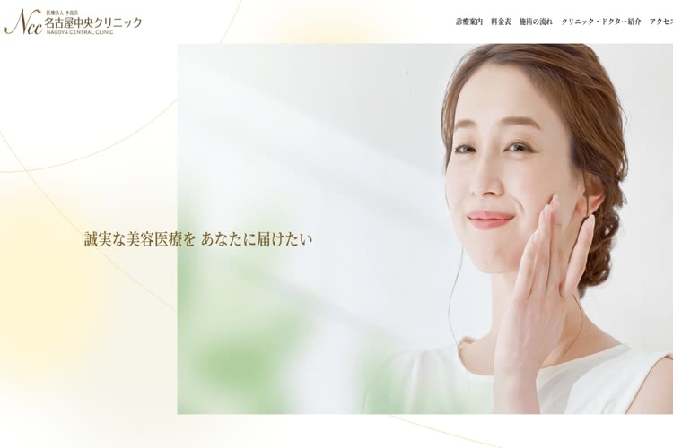 名古屋中央クリニック