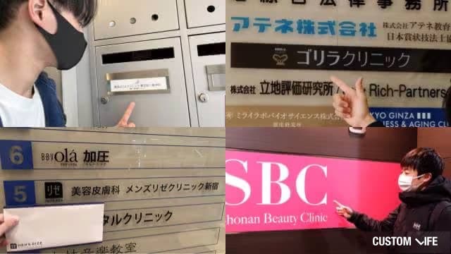 脱毛店を複数訪ねる編集部員