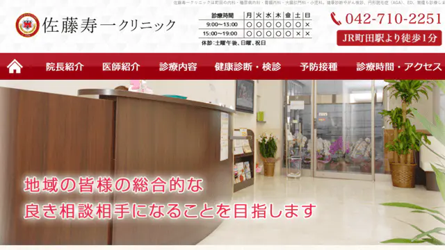 佐藤寿一クリニックのアイコン