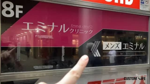 メンズエミナルに潜入調査へ行く編集部員