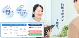 つかもと形成外科・創傷クリニック